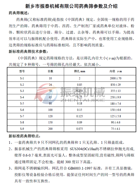  藥典篩目數(shù)對(duì)照表