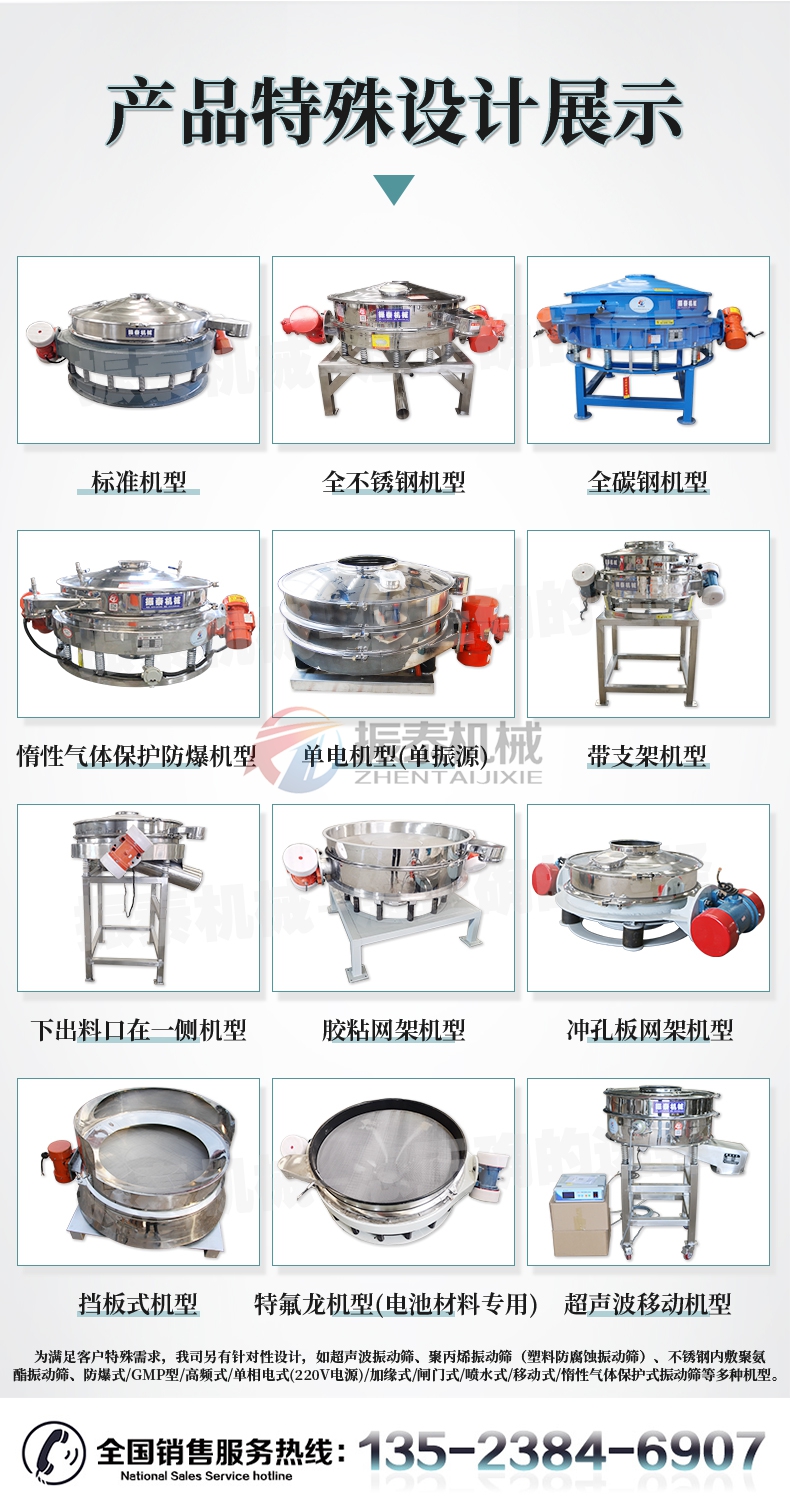 直排式震動篩產(chǎn)品特殊設計展示